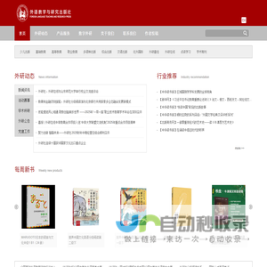 外语教学与研究出版社 -