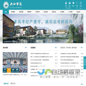 九江学院校园网