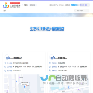 杭集镇政务服务网